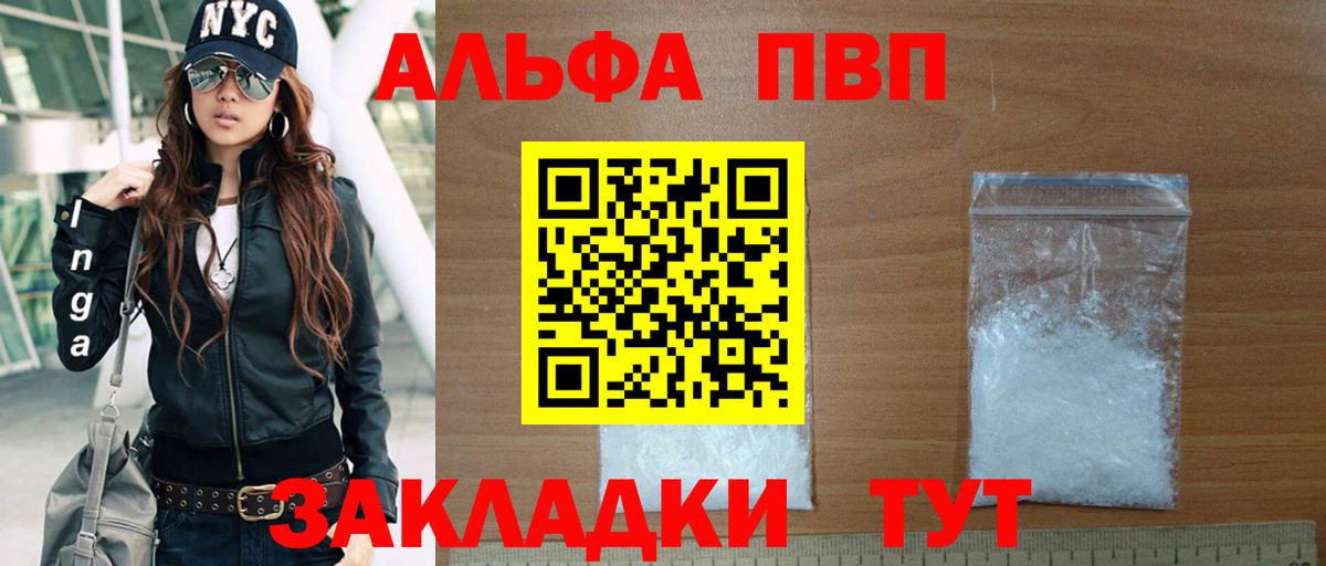 Alpha-PVP  Alfa_PVP VHQ  APVP Crystall  Звенигород  Вход с VPN  Alfa_PVP Соль 
