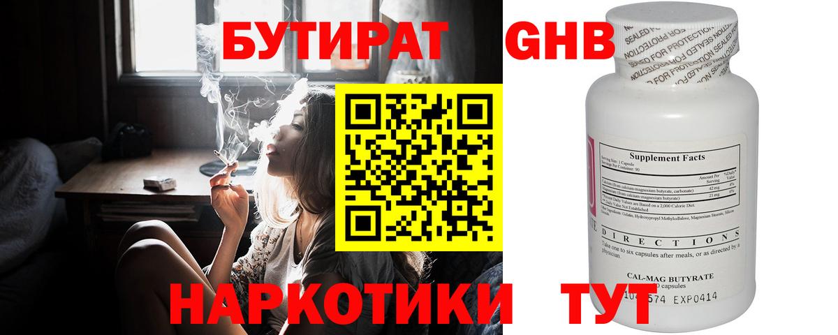 Звенигород  Бутират 1.4BDO  Бутират  Вход с VPN 