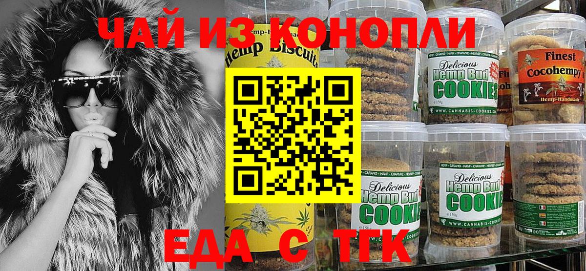 Звенигород  Cannafood марихуана  Вход с VPN 