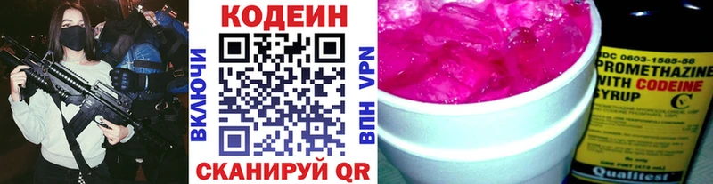 Codein напиток Lean (лин)  Звенигород 