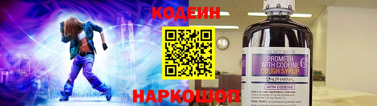 Кодеиновый сироп Lean Purple Drank  Вход с VPN  Звенигород 