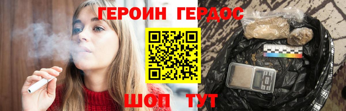 Героин  ГЕРОИН Афган  Вход с VPN  Звенигород 
