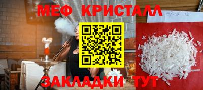 мяу мяу кристалл Краснокаменск