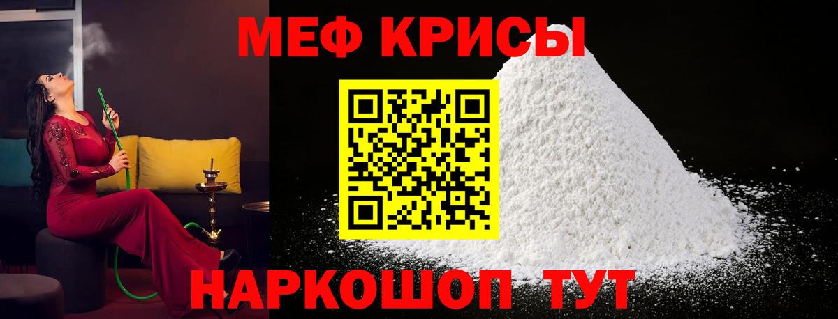 Меф мука  МЕФ  Меф  Звенигород  Вход с VPN 