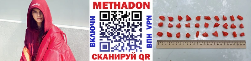 Метадон methadone купить закладку Звенигород