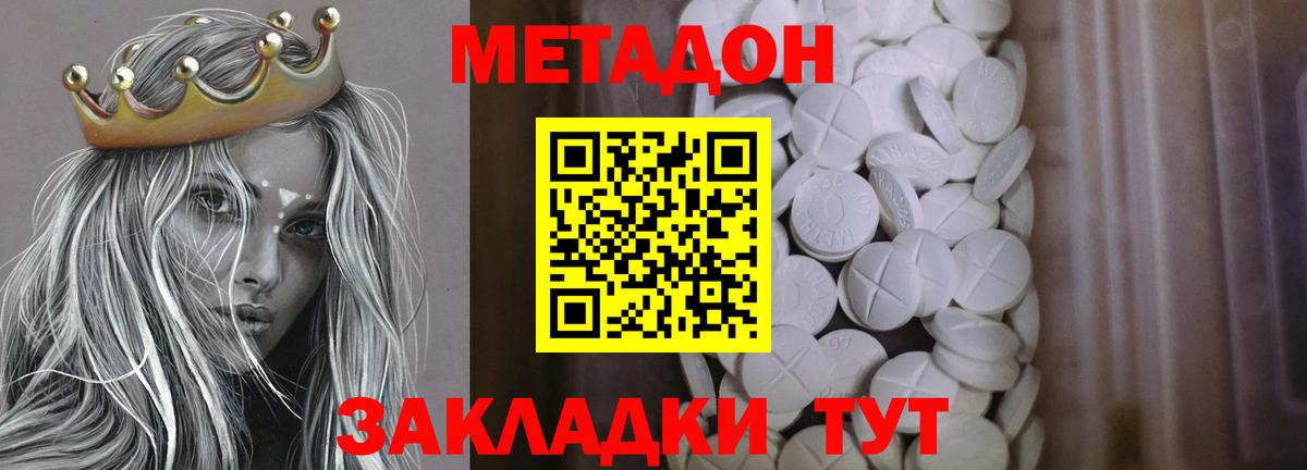 Метадон methadone Звенигород