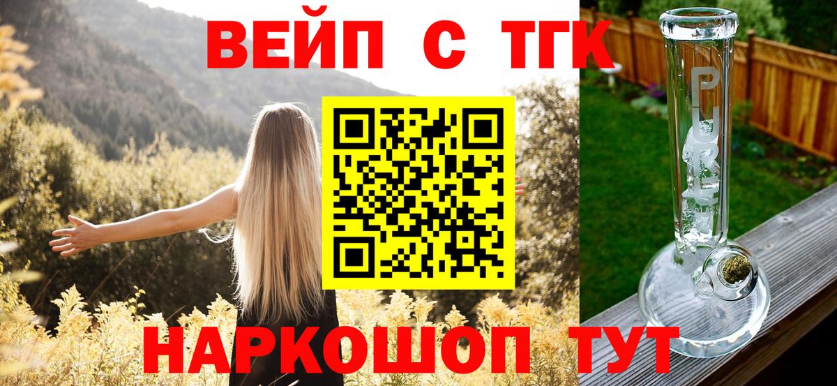 Звенигород  ТГК жижа  сколько стоит  ТГК THC oil  Вход с VPN 